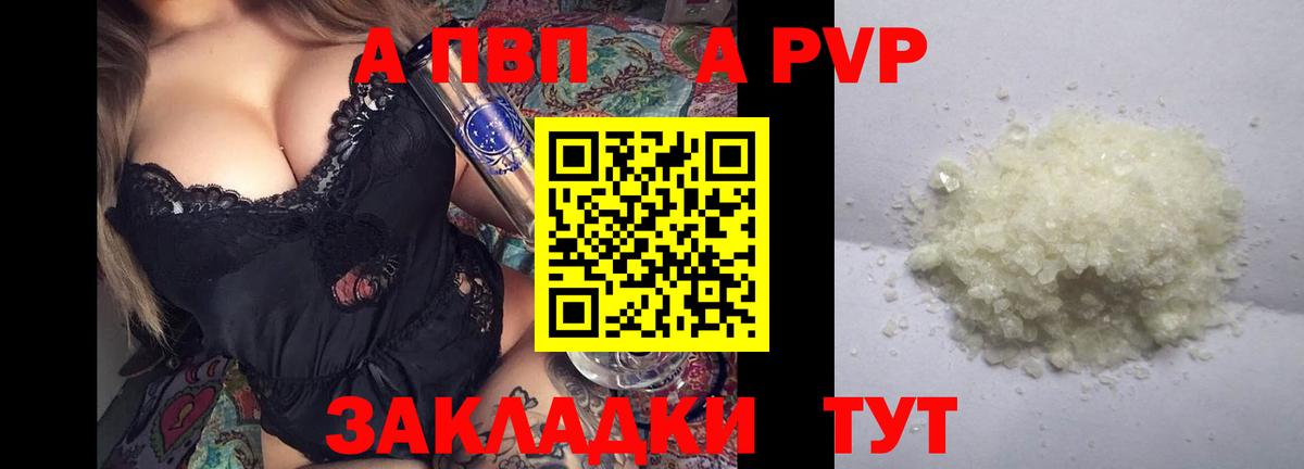 A-PVP VHQ Оренбург