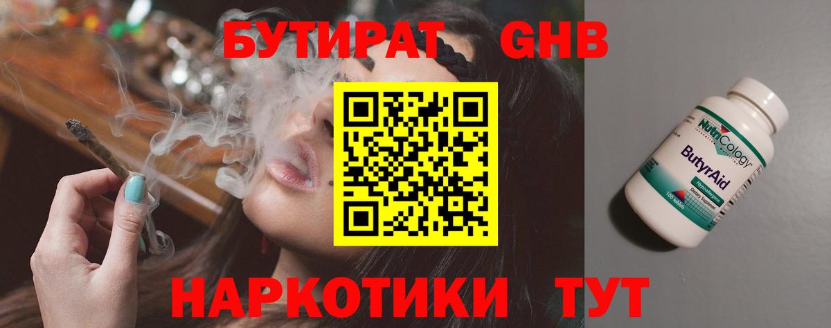 БУТИРАТ  БУТИРАТ 1.4BDO  Вход с VPN  Оренбург 