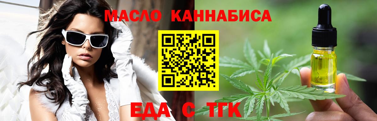 Еда ТГК конопля  Вход с VPN  Оренбург 