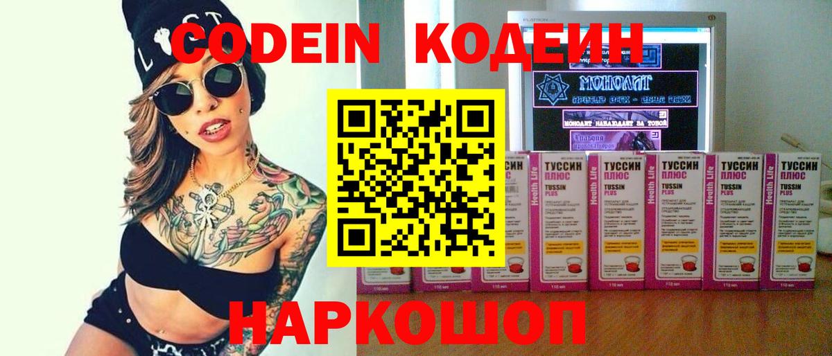 Кодеиновый сироп Lean напиток Lean (лин)  Codein Purple Drank  Вход с VPN  Оренбург 