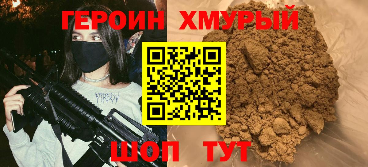 Героин хмурый  Героин  Оренбург  Вход с VPN 