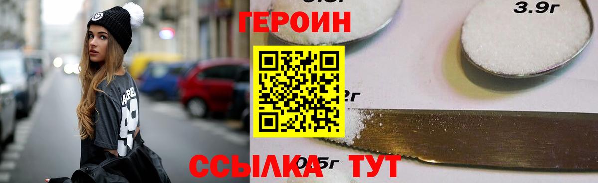 ГЕРОИН герыч Оренбург