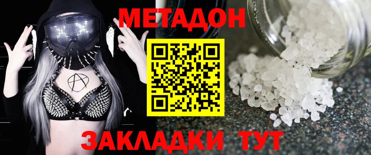 блэк спрут ССЫЛКА  МЕТАДОН кристалл  Вход с VPN  МЕТАДОН methadone  Оренбург 